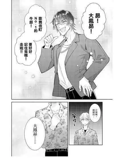 Tousaku Zecchou Love Lovers Dai 6-ya