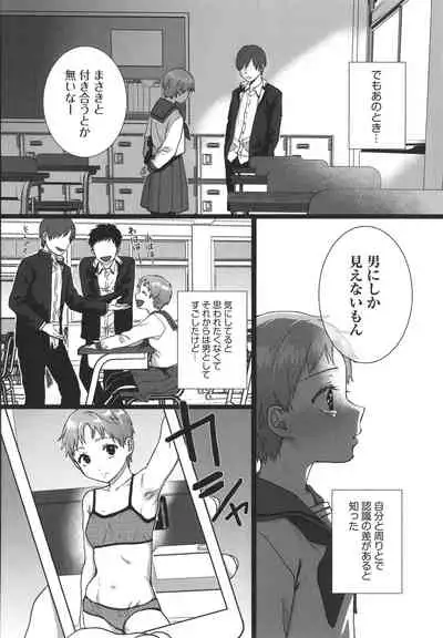[Yasson Yoshiyuki] Watashi no Uragawa