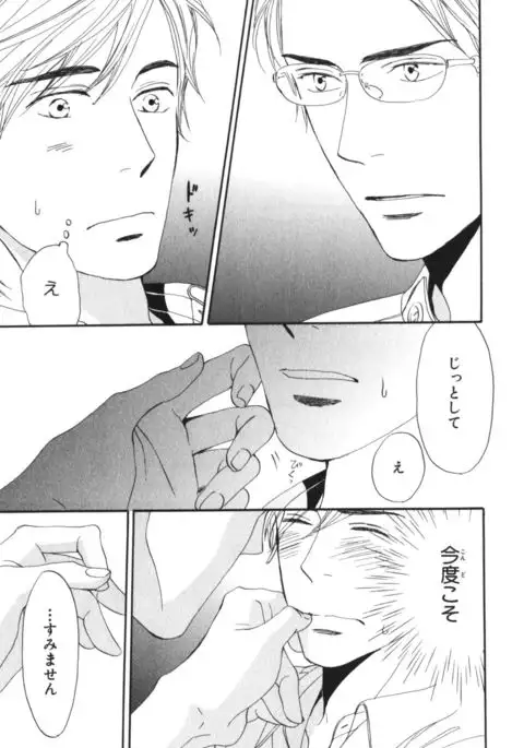 Boku wa Subete o Shitte Iru Vol.04