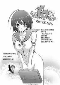 [Chimee House (Takapi)] Chiru Roshutsu 10 [Chinese] [朔夜xUAI聯合漢化]