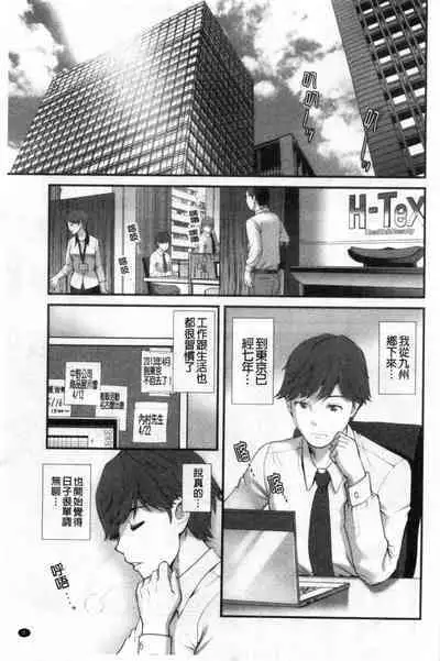 Chika 30m no Mitsugetsu o...