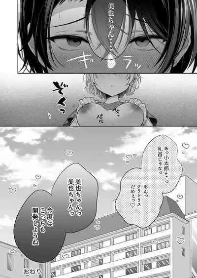 InCha Kareshi to, Toroama Chikubi Kaihatsu