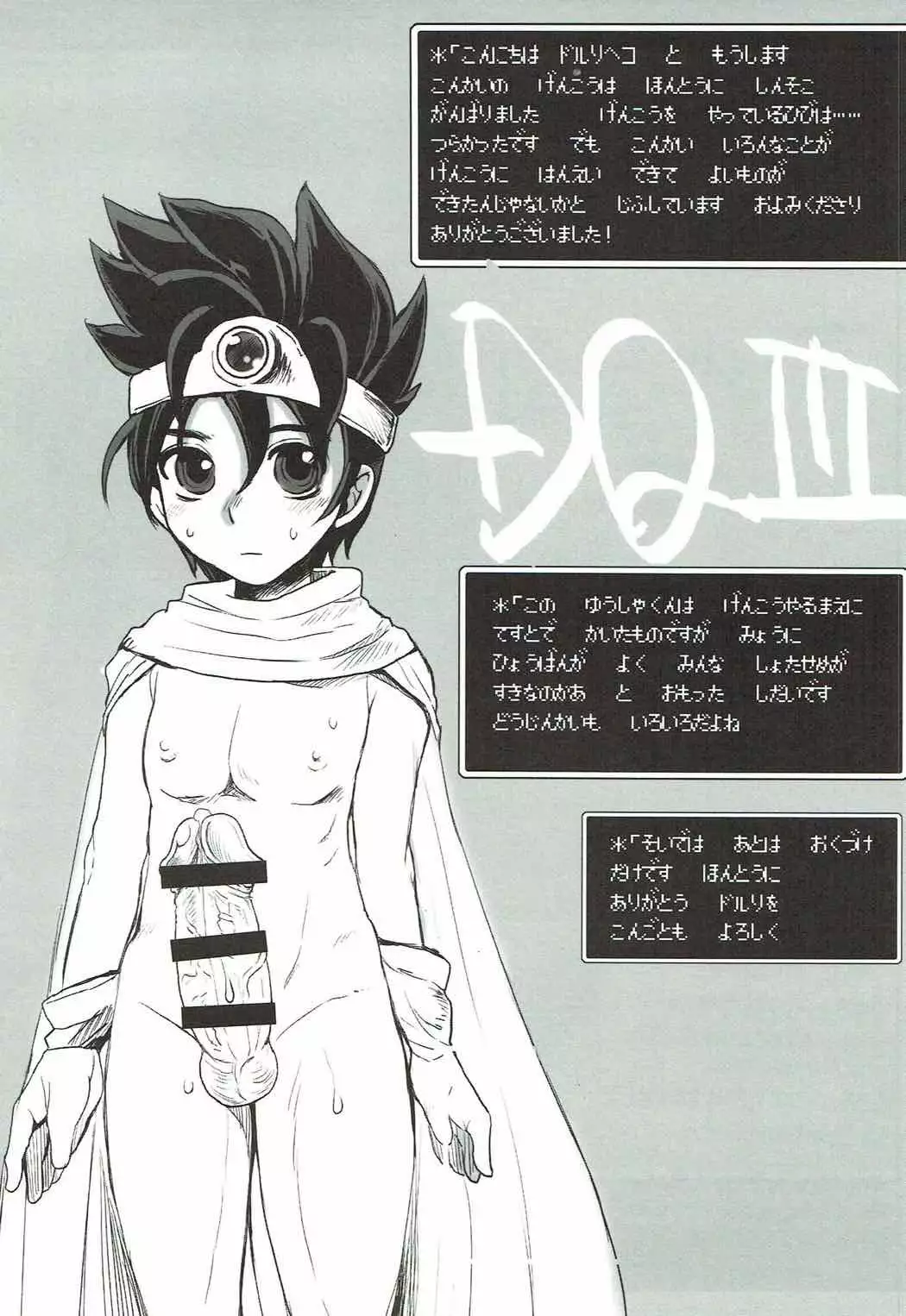 Do Do DraQue Tairankou