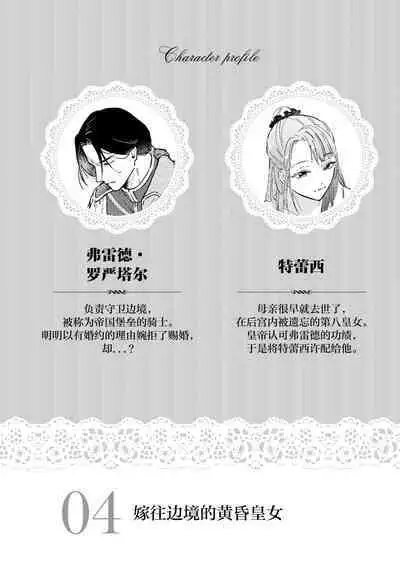 tasogare no kōjo wa henkyō no shiro ni totsugu | 嫁往边境的黄昏皇女