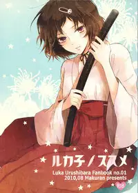 [MAKURAN (Maginosuke)] Rukakonosusume (Steins;Gate) [2011-07]