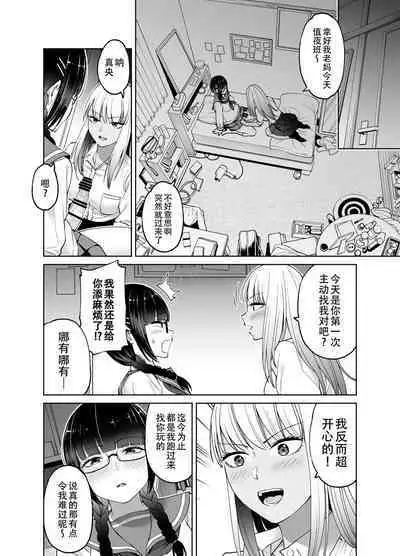 Chinchin Haechatta Mao & Mei | 突然长出肉棒来了！真央&芽衣