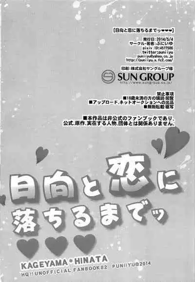 Hinata to Koi ni Ochiru Made—