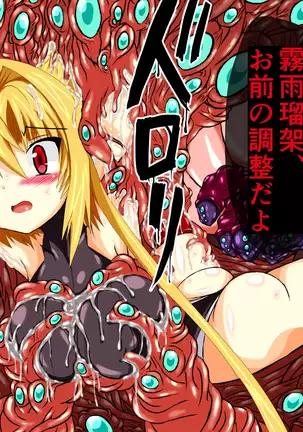 Hiseki Shinki Ingoku Hen Jou