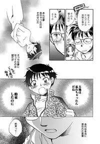 [Ahiru Okano] Mikakunin Osananajimi Vol.2