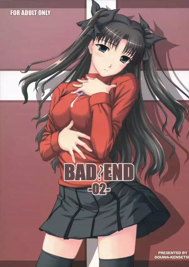 Bad End 02