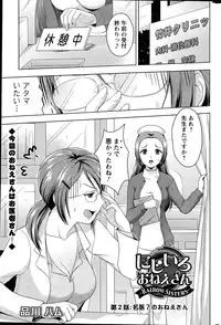[Shinagawa Ham] Rainbow Sisters Ch. 1-3