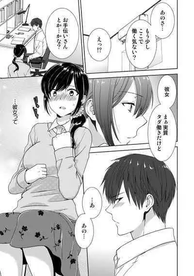 Seikai Shitara Momasete yo!