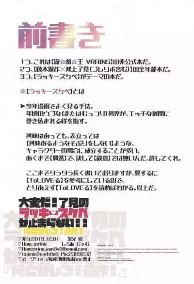 Taihen da! Ryouken no Lucky Sukebe ga Tomaranai! "Nantoka shiro! Yuusaku!"