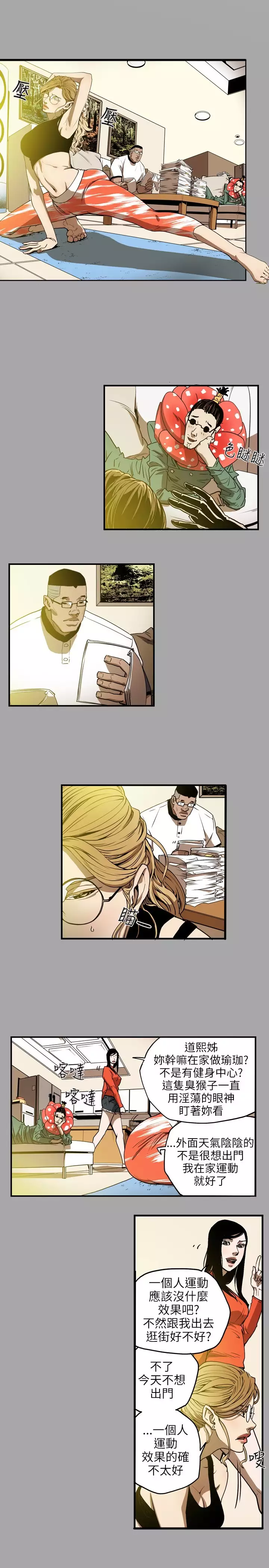 Honey trap 甜蜜陷阱 ch.8~20 中文