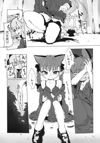 (C84) [RTD (Mizuga)] Chiisaku Naru Kusuri (Touhou Project)