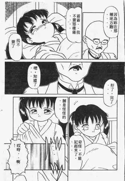 Himitsu no Chikashitsu Vol.1