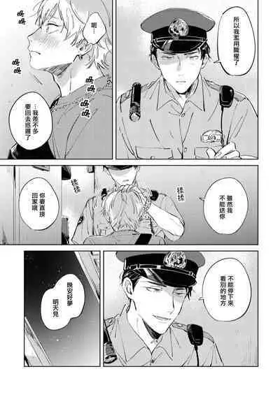 Sugar Dog Life Ch. 1-6 番外+后记