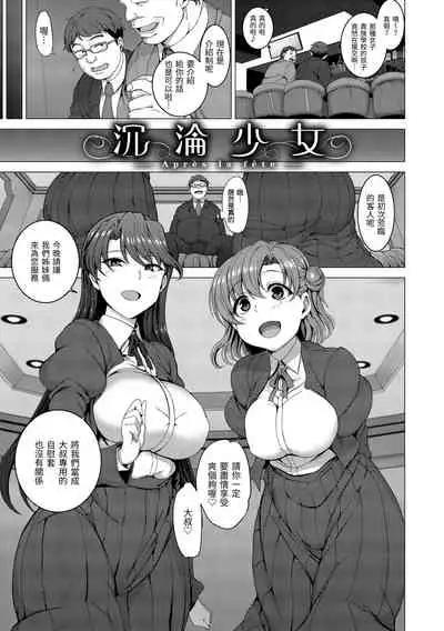 [Aiue Oka] Yumemiru Otome | 痴夢少女 [Chinese] [Digital]