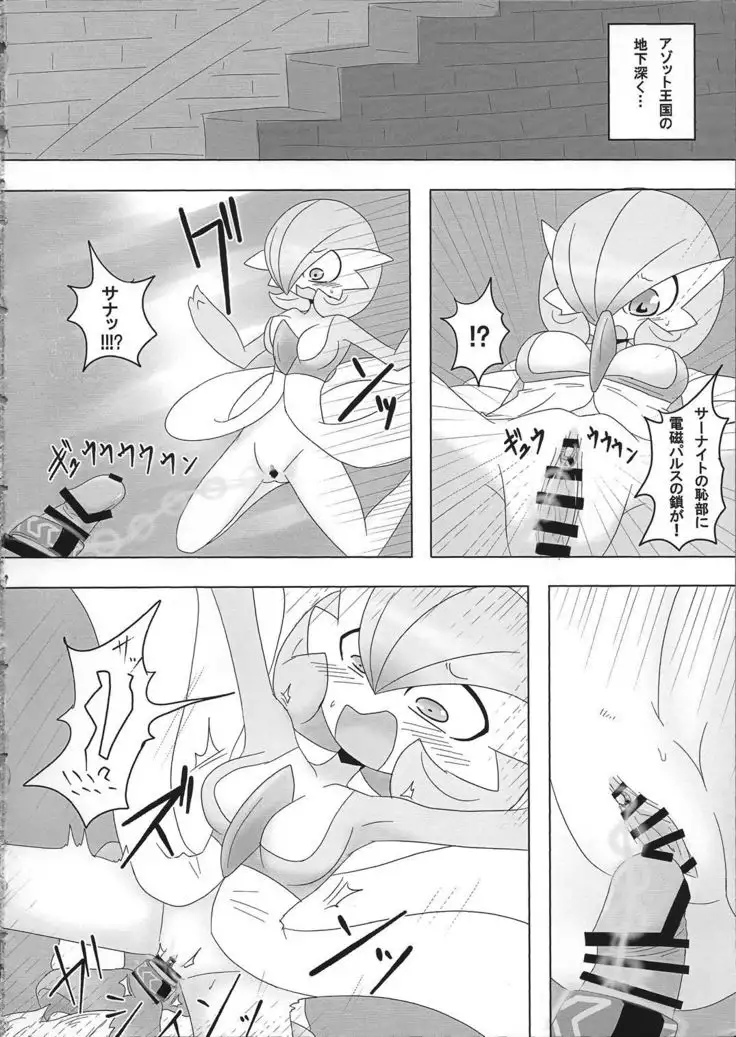 Mega Wave to Ryoujoku no Kuro Sana