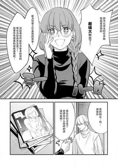 [Reiji] Sensei no Himitsu ~Kimi no ingo ga Suki~ | 老师的秘密～喜欢你的淫语 [Chinese][莉赛特汉化组]