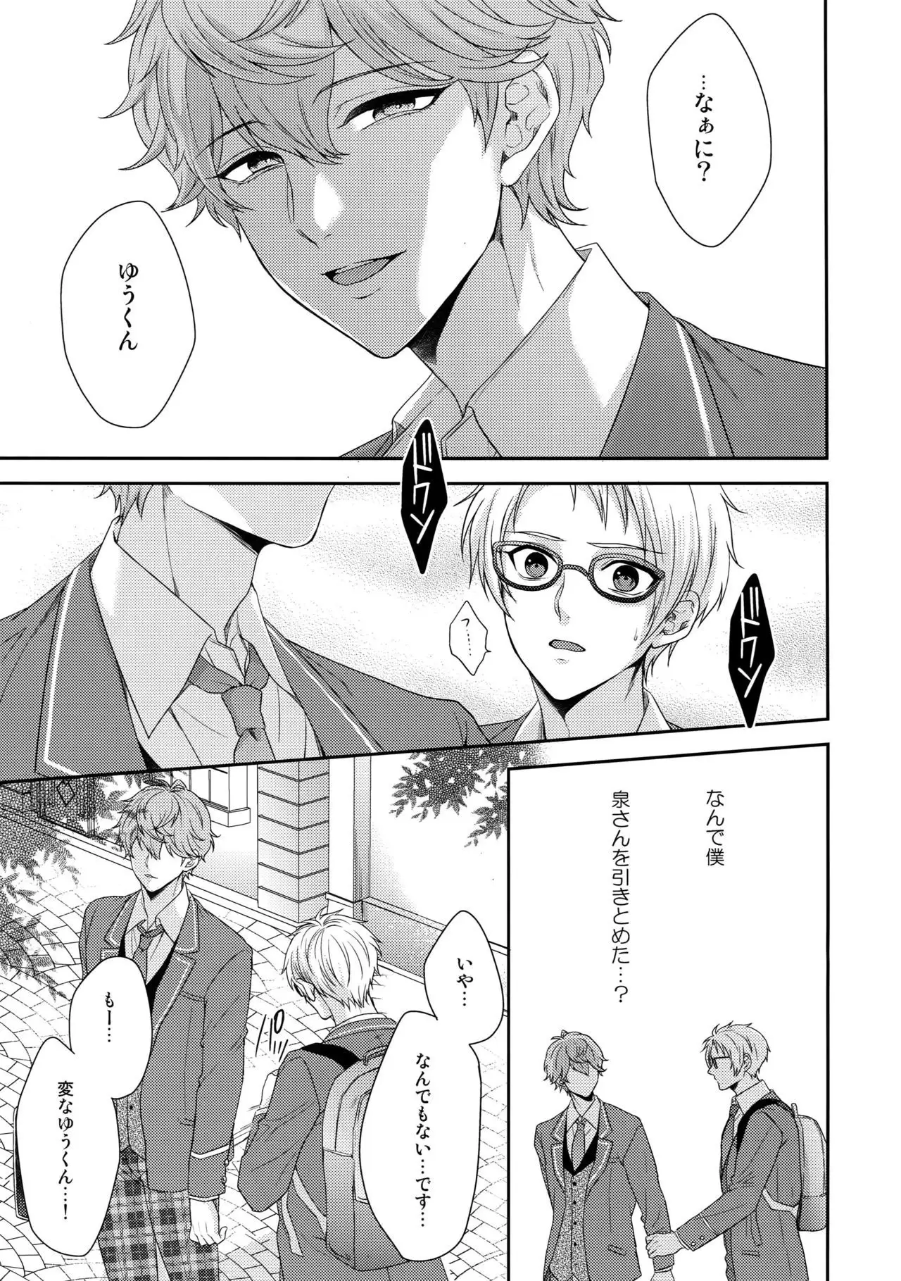 Senaizu to Totemo Yuka ina Naka Matachi