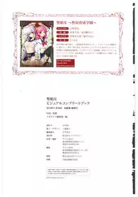 Seishojyo Visual Complete Book