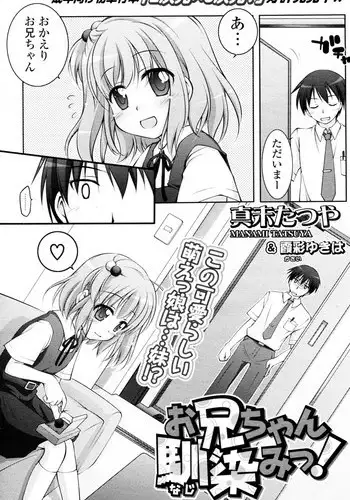 [Manami Tatsuya & Kasai Yukiha] Onii chan Najimi! (COMIC P Flirt Vol.13 2011-10)