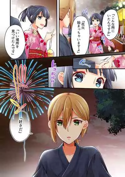 Arisugawa Ren tte Honto wa Onna nanda yo ne. 22-26