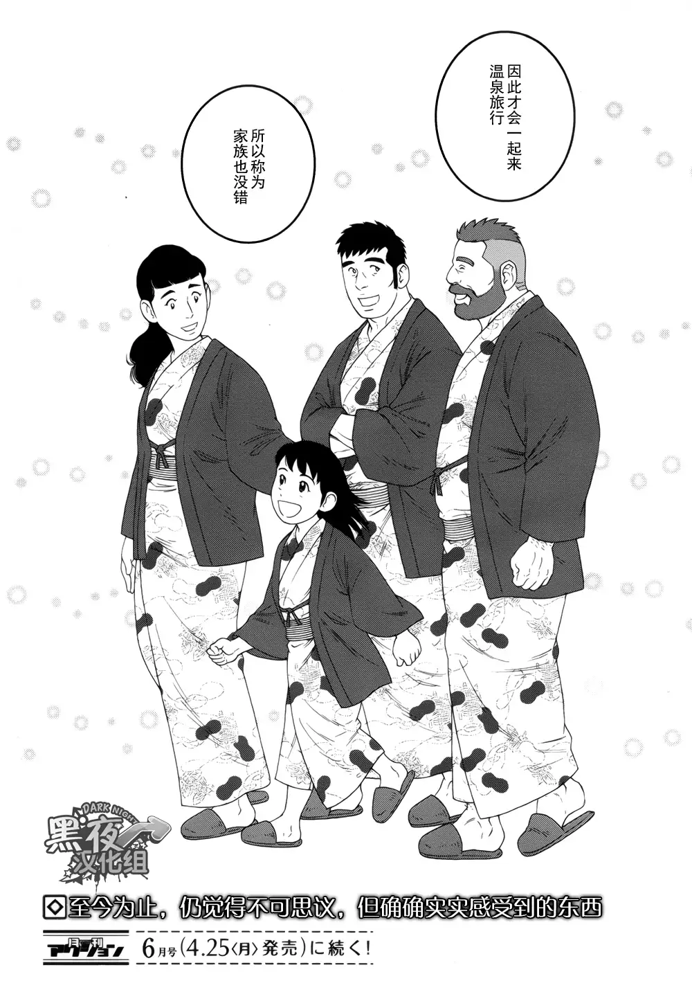 Otouto No Otto | 弟之夫