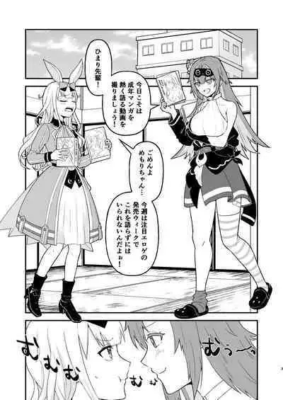 Tsuku-chan ni Haeta node hi Mame mo ga Nuku Hon