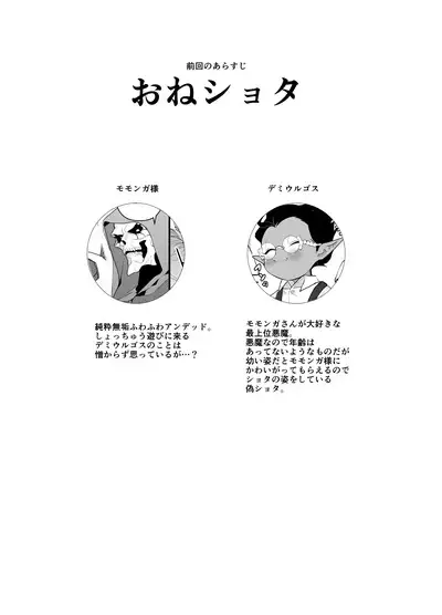 Momonga-sama Anone, Sono Ato no Hanashi