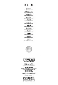 [Yoshiron] Toraware BOX