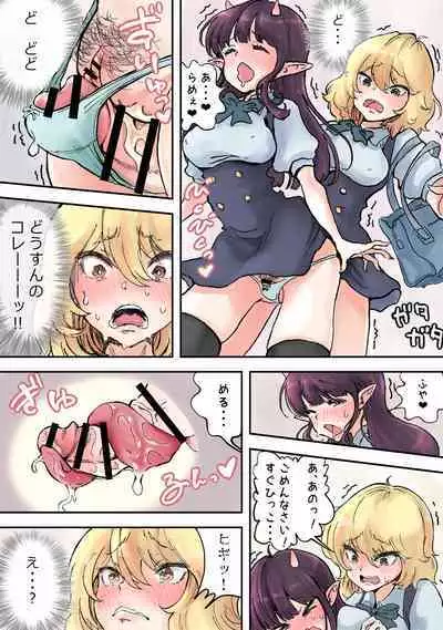 [つばめ] フタナリ×べろまんこ ラッキースケベ