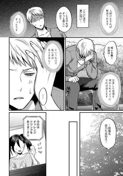 Zesshokukei Danshi, Seiyoku o Shiru Ch. 1-31