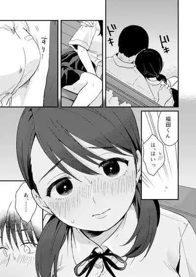 ちぐはぐカノジョ