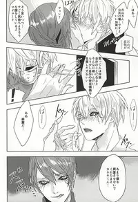 (C88) [Hoshi Maguro (Kai)] THE GUEST (Tokyo Ghoul)