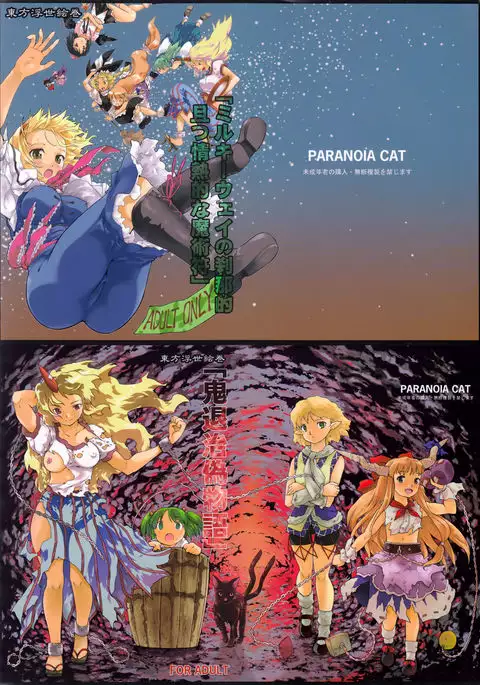 Touhou Ukiyo Emaki Sairokushuu 2