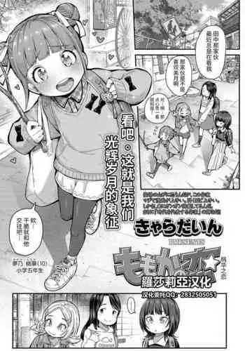 Momoka no Koi | Momoka's Love