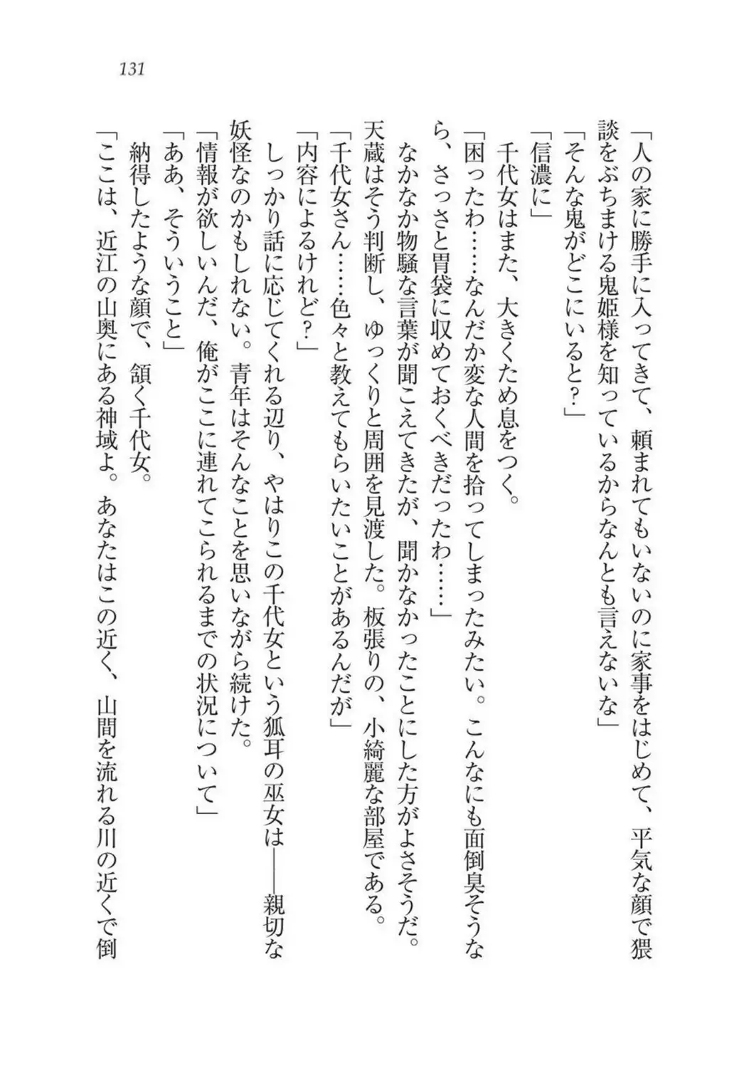 Sengoku Youko Kitan Mononoke Miko to Takeda no Shinobi