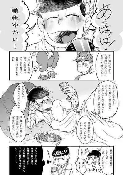 "Koi o wasureta kamisama no unmei"