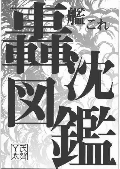 Dokudoku REVIVAL & PANZER