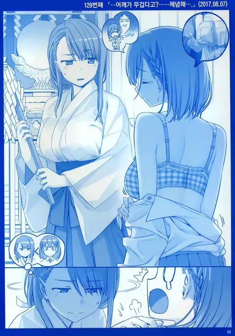 Getsuyoubi no Tawawa Sono V | 월요일의 타와와 제V