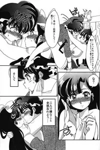 (C92) [Marin (Suzusato Rinka, mage)] Yappa Suki Yanen! (Ranma 1/2)