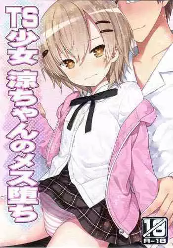 (C100) [Little Hamlet (Kiira)] TS Shoujo Ryou-chan no Mesu Ochi | Genderbent Young Girl Ryou-chan Fallen to Pleasure [English] [Keeez]