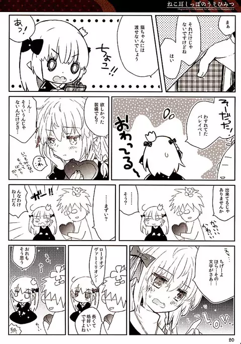 Nekomimi Shippo no Uso Himitsu