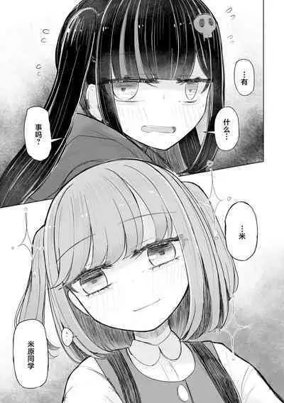 Jirai JK wa Hokenshitsu ga Suki Ch. 1