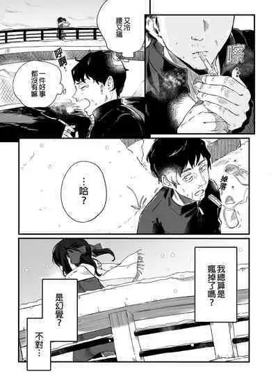 Zenbu Kimi no Sei da. III | 全部都是你的錯。III