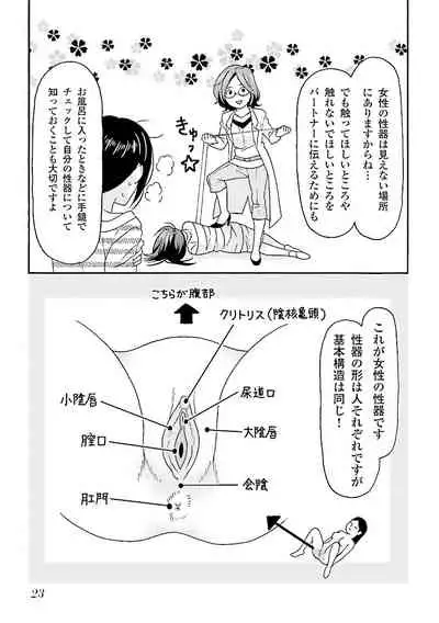 コミック版 女医が教える 本当に気持ちのいいセックス