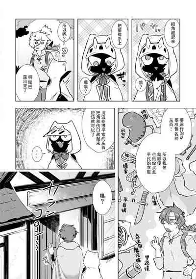 Maou-sama wa Yuusha no Ken de Midaretai | 魔王大人想用勇者的剑来捣乱