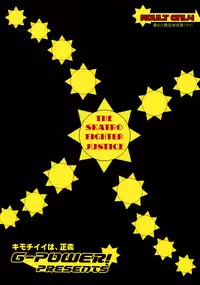 (C75) [G-power! (Gody)] Yoru no Red-san (Tentai Senshi Sunred)